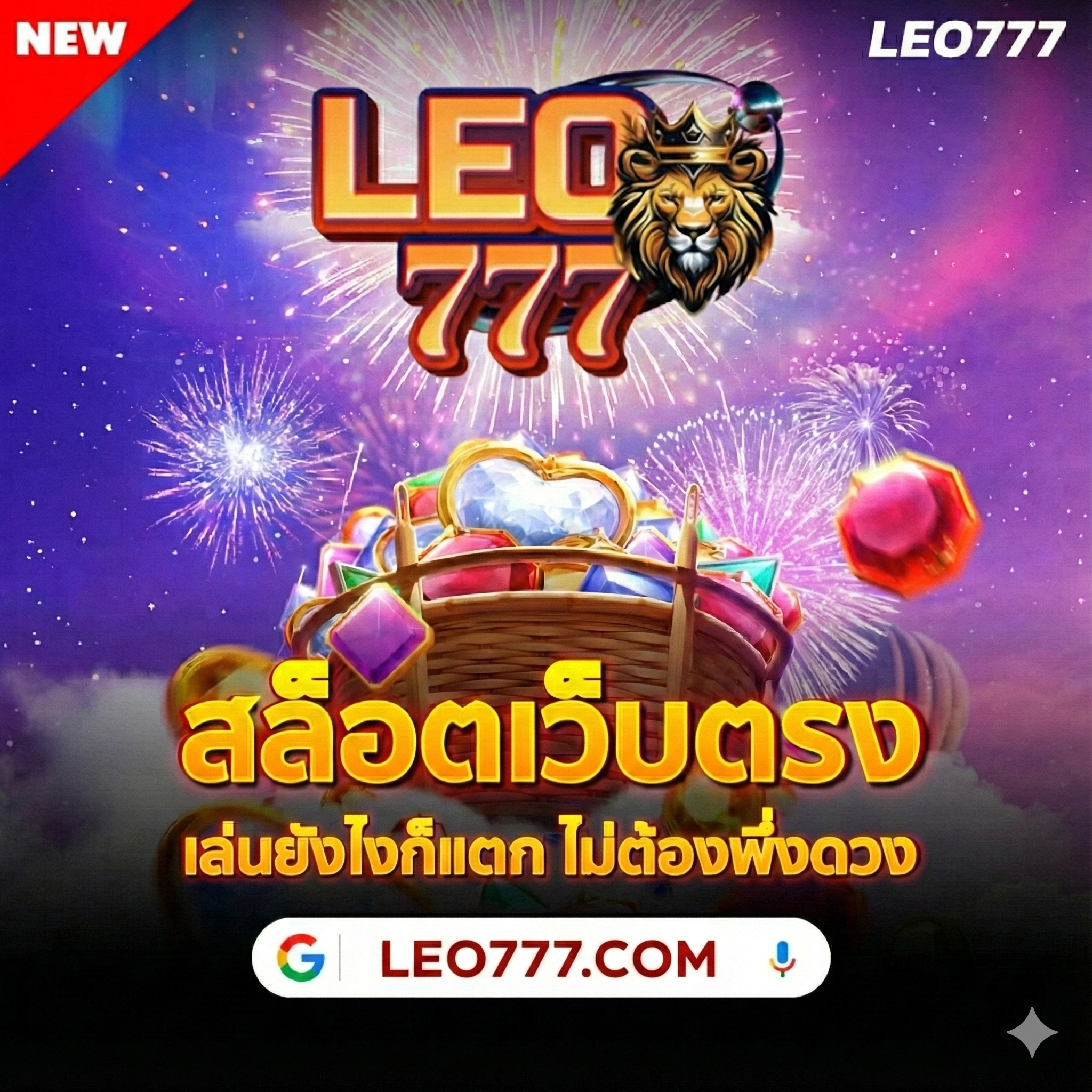 LEO777 Slots เว็บตรง บริการคาสิโนออนไลน์ แบบครบวงจร